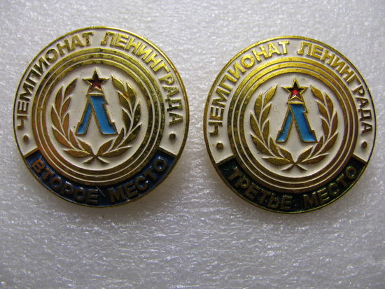 Знак. Чемпионат Ленинграда. "Локомотив". Второе и Третье место. цена за 1 шт.