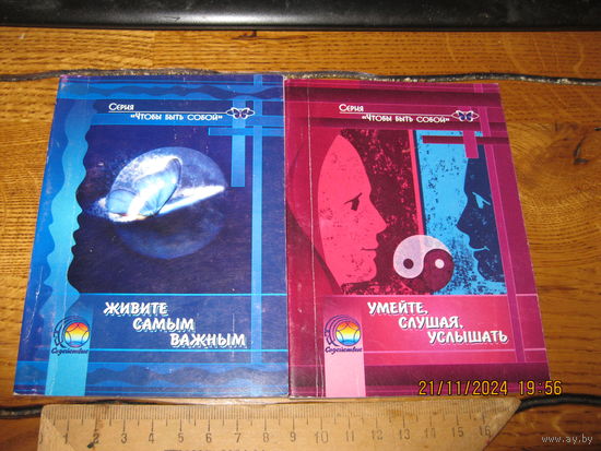 Две книжки Серия Быть собой