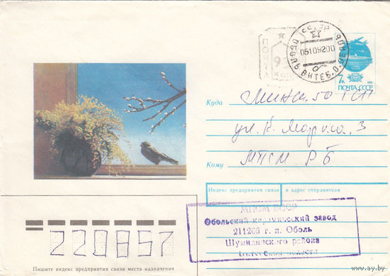 Провизорий. Беларусь. Оболь. Шумилин. р-н, Витебск. обл. 93 коп. Простое письмо в Минск 06.10.92.