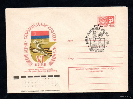 Художественный маркированный конверт СССР со спецгашением N 10298 (05.02.1975) VI летняя Спартакиада народов СССР  1975  Киев  Финал. Ручной мяч, вольная борьба, конный спорт, баскетбол (мужчины)