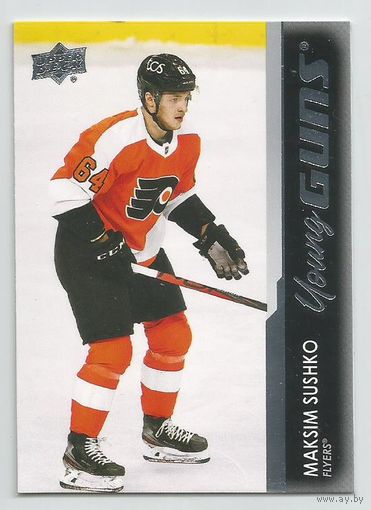 Максим Сушко / "Филадельфия Флайерз" / НХЛ / 2021-22 Upper Deck #452 Maksim Sushko RC.