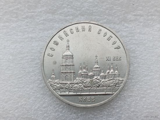 5 рублей СССР