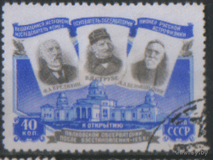 Заг. 1691. 1954. Пулковская обсерватория. Гаш.