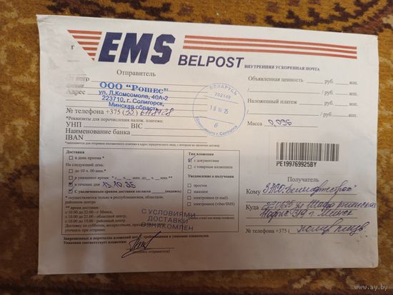 Беларусь конверт EMS гашение Солигорск Минск обл