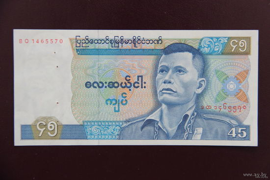 Бирма 45 кьят 1985 UNC