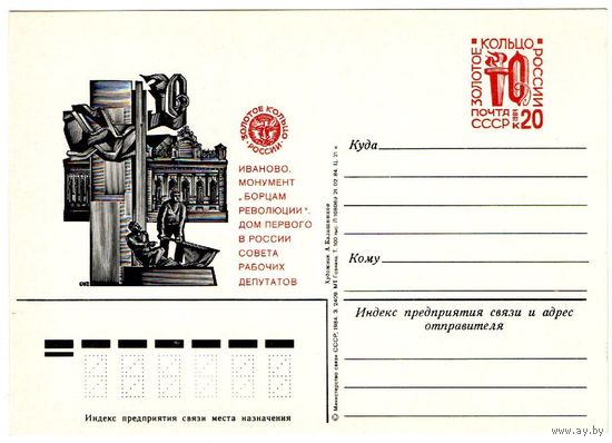 Почтовая карточка 1984 (50)