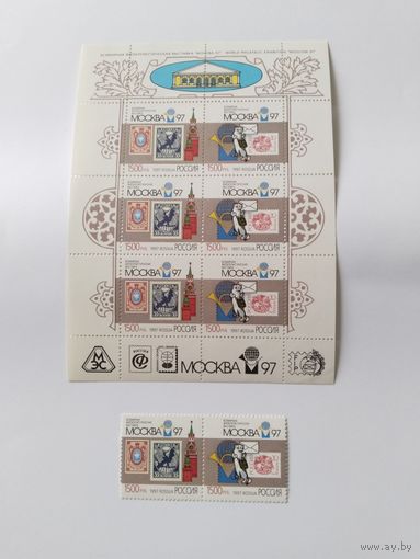 Россия   1997  2 м+лист фил.выставка