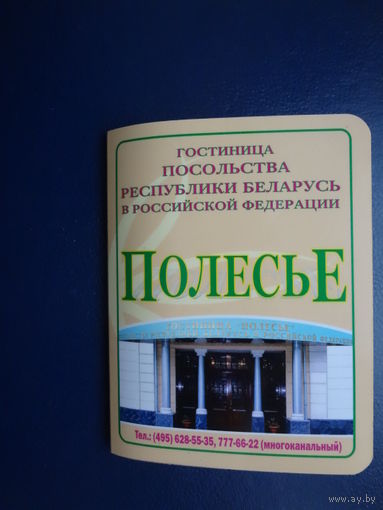 Календарик 2008 г.  Полесье.  двойной.