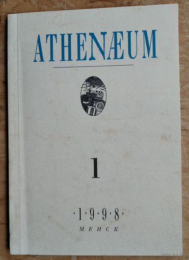Ігар Лялькоў. Рукапісныя крыніцы Нацыянальнай бібліятэкі Францыі па гісторыі зносінаў паміж Францыяй і Вялікім Княствам Літоўскім у новы час (XVI-XVIII стагоддзі) (Athenaeum ; т. 1).