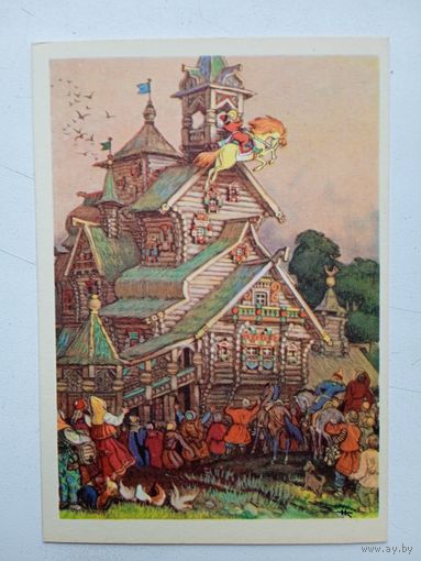 1956. Кочергин. "Сивка-Бурка"