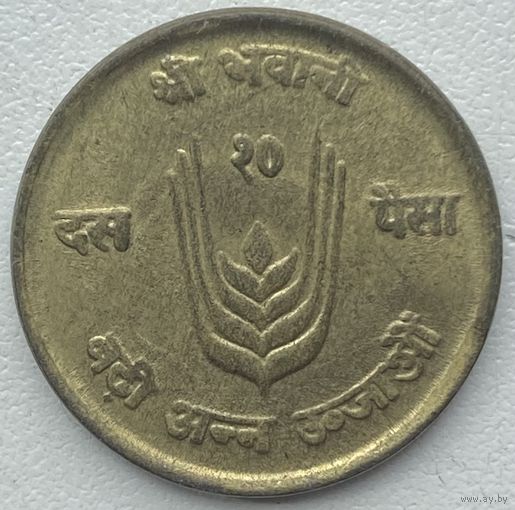 Непал 10 пайс 1971 г. ФАО