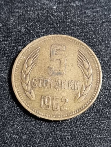 Болгария 5 стотинок 1962
