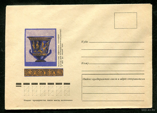 Конверт. Искусство афинских гончаров. 1974