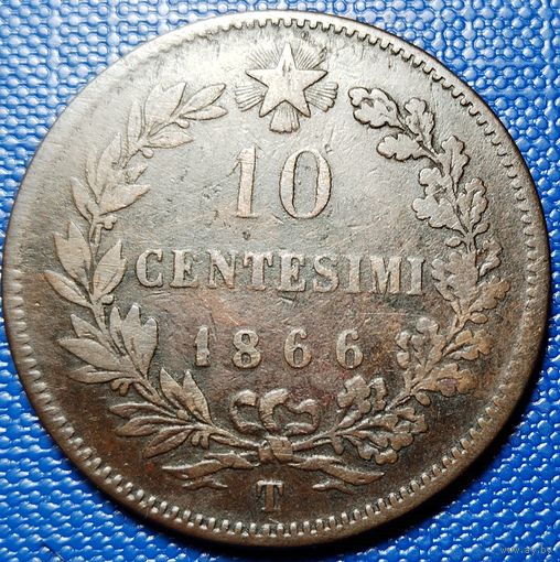 Италия 10 чентезимо 1866 г. Турин.