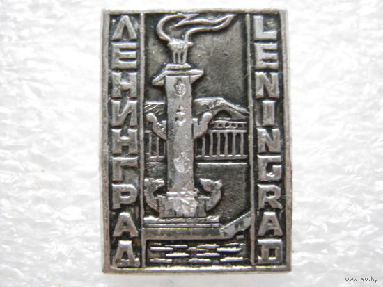 Ленинград.
