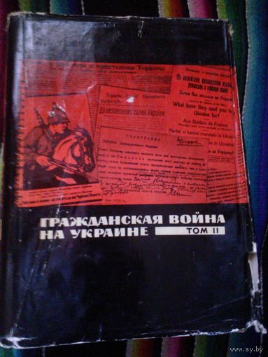 Гражданская война на Украине