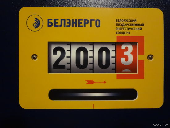 Календарик 2003 г.  Белэнерго.