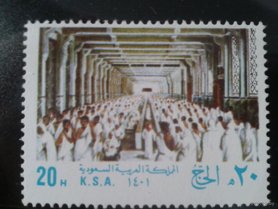 Саудовская Аравия, 1981. **Паломничество в Мекку