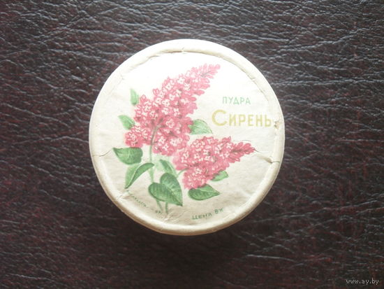 Пудра Сирень".1967.Запакована.