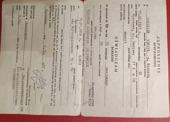 Приглашение в Польшу 1991 год! РЕДКОСТЬ! ОРИГИНАЛ! НАПЕЧАТАННОЕ!