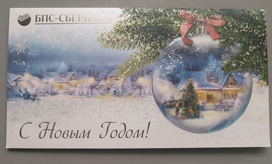 С Новым годом! Открытка двойная