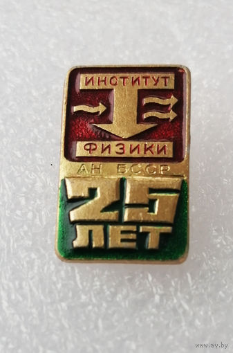 Институт Физики 25 лет. АН БССР #1051-OP21