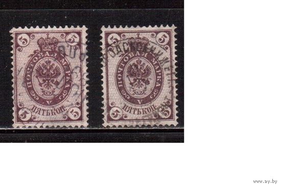 Россия-1889-1902 (Заг.60,69 )гаш., с ВЗ (гориз. и вертик.),  12-й и 13-й выпуски, Царская Россия,(2)