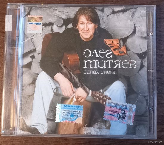 Олег Митяев – Запах Снега