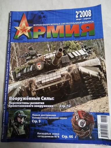 Журнал АРМИЯ 2 2008