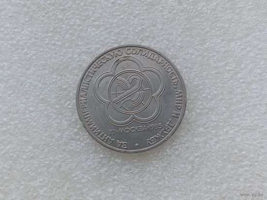 1 рубль СССР