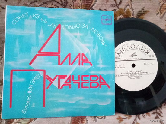 Виниловая пластинка АЛЛА ПУГАЧЕВА. 7"