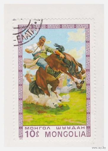 Монголия 1975 Укрощение коня