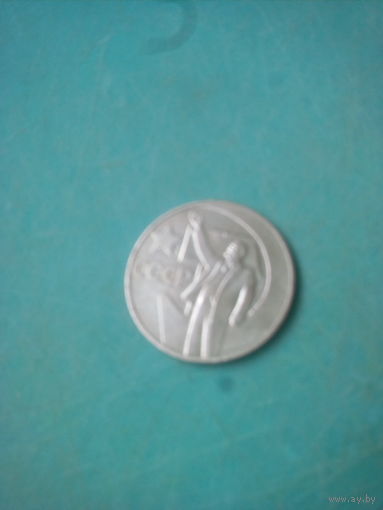 1 рубль 1967г
