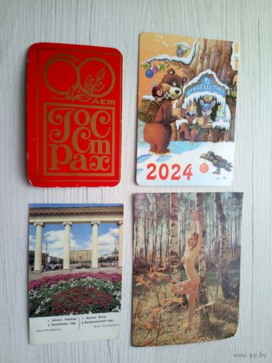 Календарики одним лотом