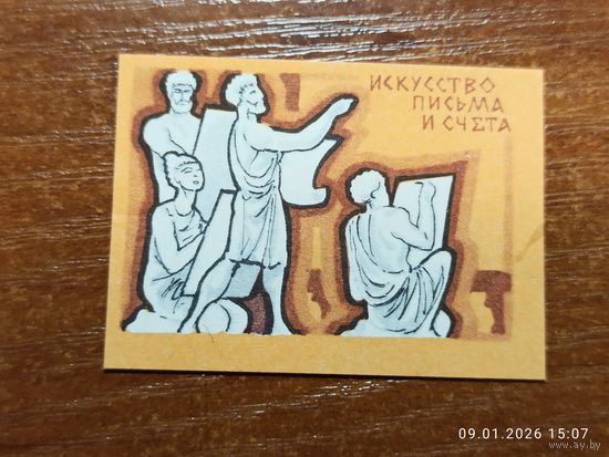 Спичечная этикетка Искусство письма и счета