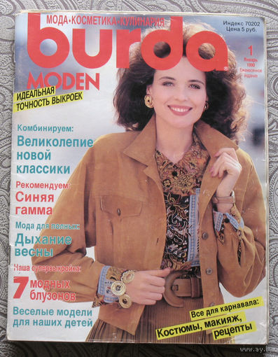 Журнал Burda с выкройками номер 1 1990