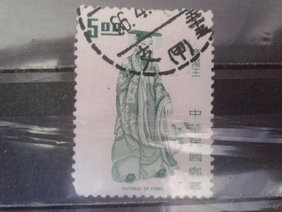Тайвань, 1972. Король Тан, деятель культуры