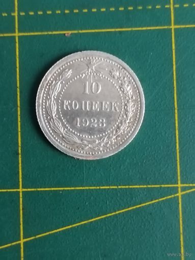 10 коп 1923 год