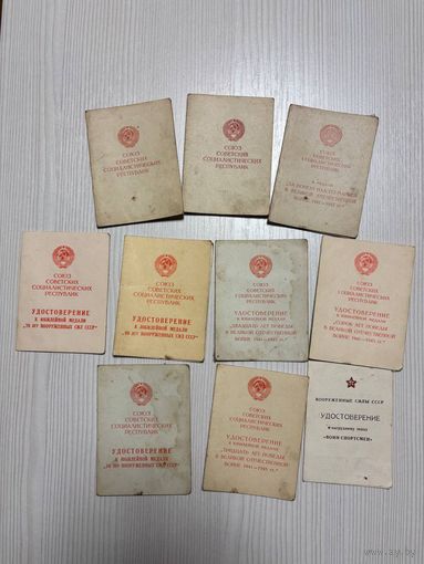 Удостоверение к медалям на одного человека