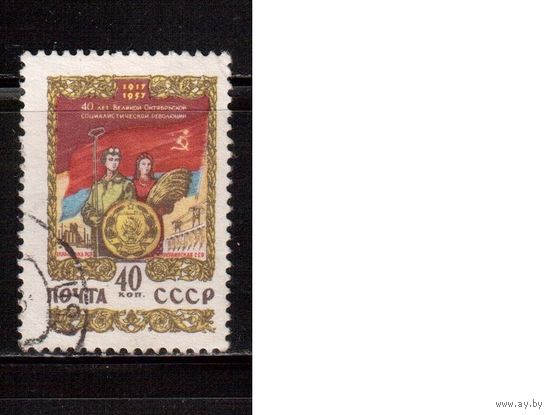СССР-1957, (Заг.1971) гаш., 40-лет революции, Украина