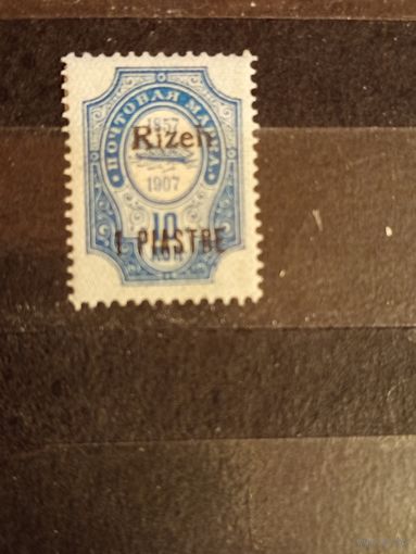 1909 Россия Русская почта в Турции РОПиТ чистая клей  наклейка корабль флот надпечатка Ризе (3-3)