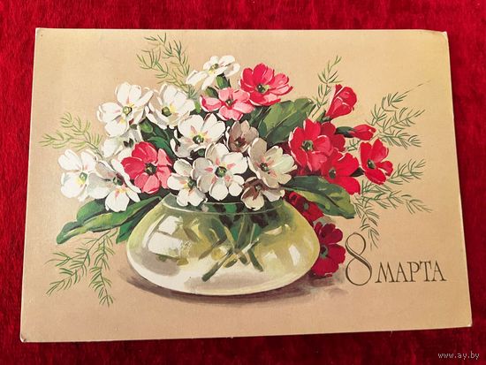 Художник Г. Куртенко. 8 Марта. 1983 год. Подписана!