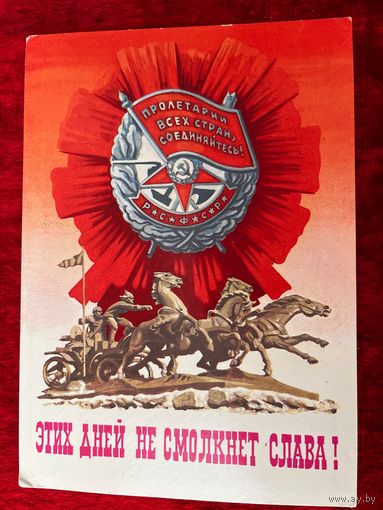 1987 год А. Бойков Этих дней не смолкнет слава! Подписана!
