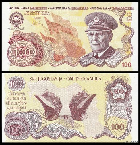 [КОПИЯ] Югославия 100 динар желтая, (без даты) в/з (пробные)