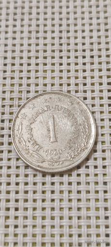 Югославия 1 Динара 1980