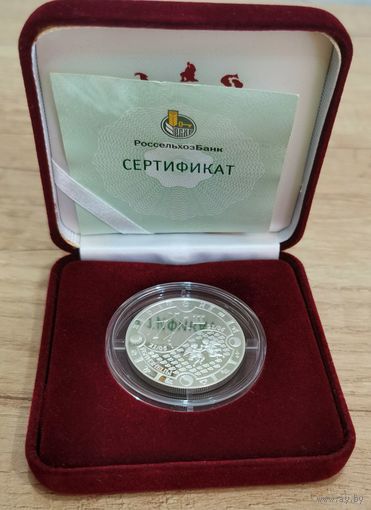 1000 Франков 2014 г. Близнецы. Серебро 15,55 г.