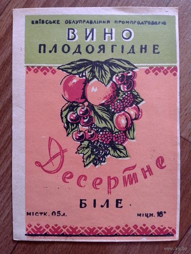 Этикетка от вина. УССР. Киев