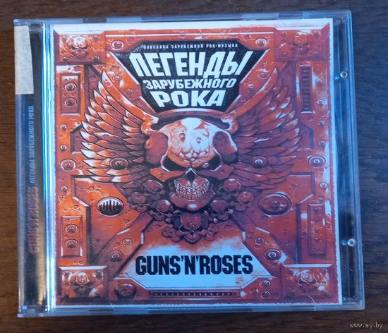 Guns N' Roses - Легенды Зарубежного Рока