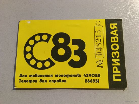 Телефонная карта.