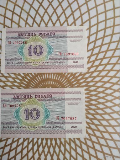 10  рублей  Гб  7097086,7097087. Две купюры,номера подряд.